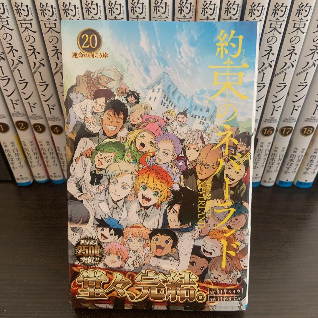 約束のネバーランド 全巻セット＋α
