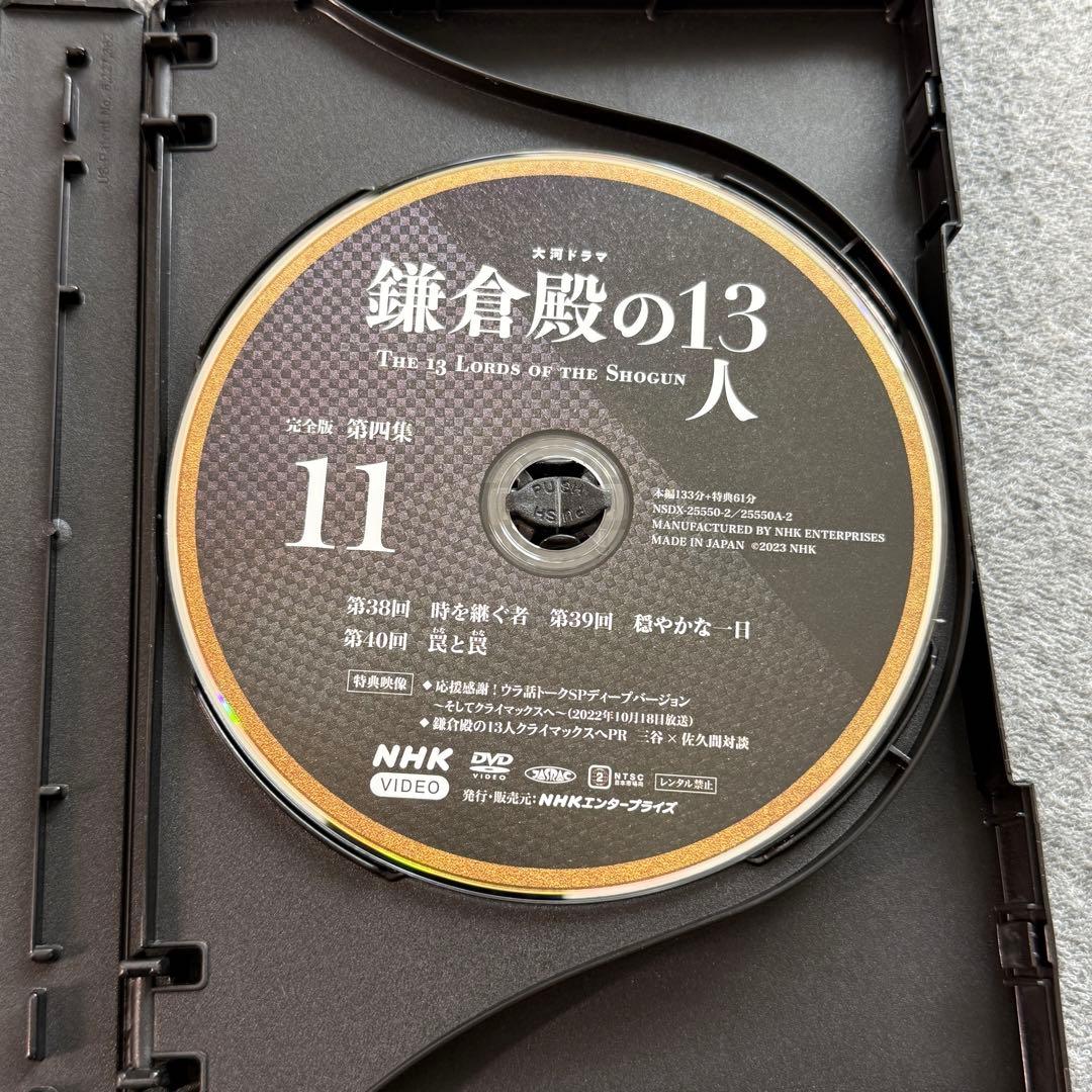 鎌倉殿の13人 完全版 第四集 DVD BOX＜4枚組＞