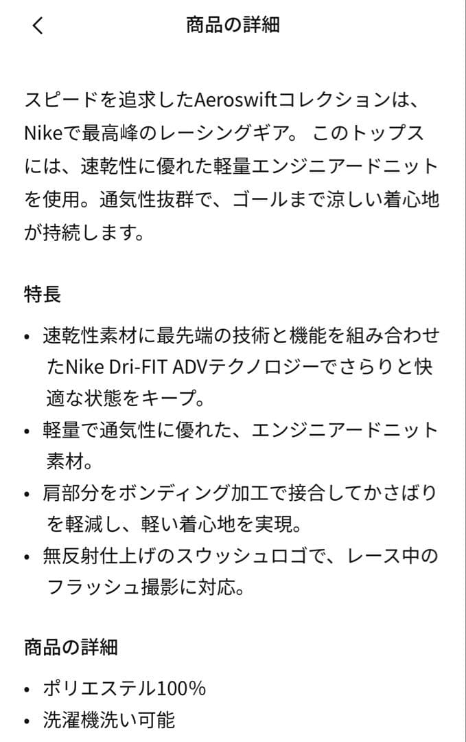 ナイキ エアロスイフト　L