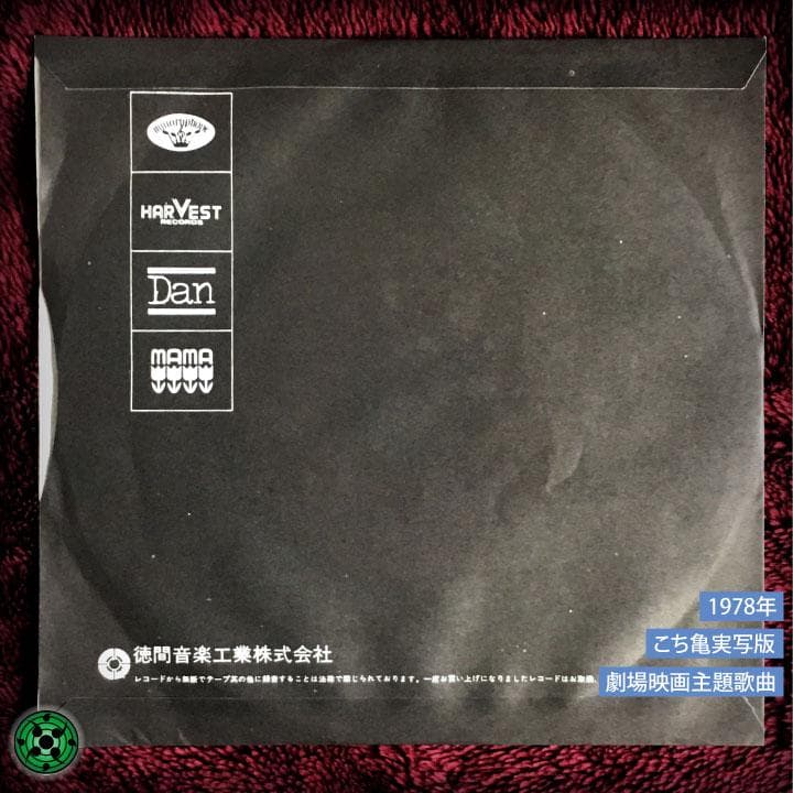 7''EP ジョージ五十嵐 & 異邦人 亀有公園前派出所異常なし こち亀レコード
