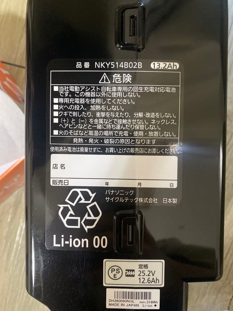 Panasonic 電動自転車バッテリー NKY514B02B