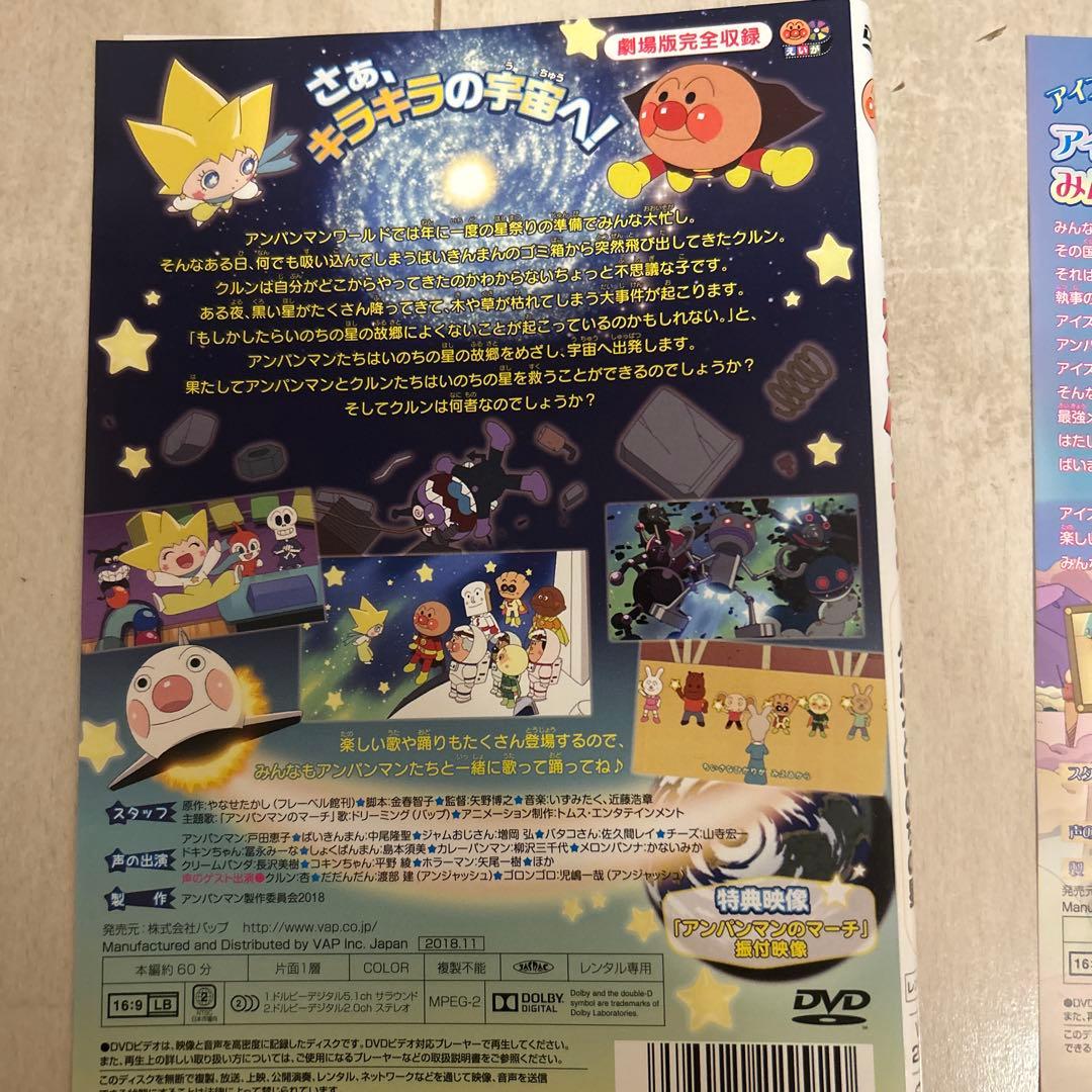 劇場版アンパンマンのDVD 4本セット　カーニバル、ふたごの星、いのちの星等
