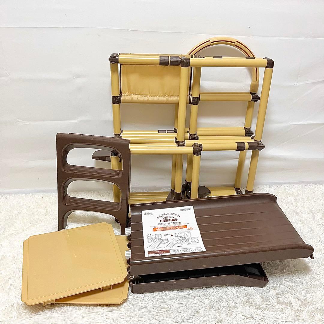 【良品】かんたんおりたたみ 2段ジム ロングスロープ