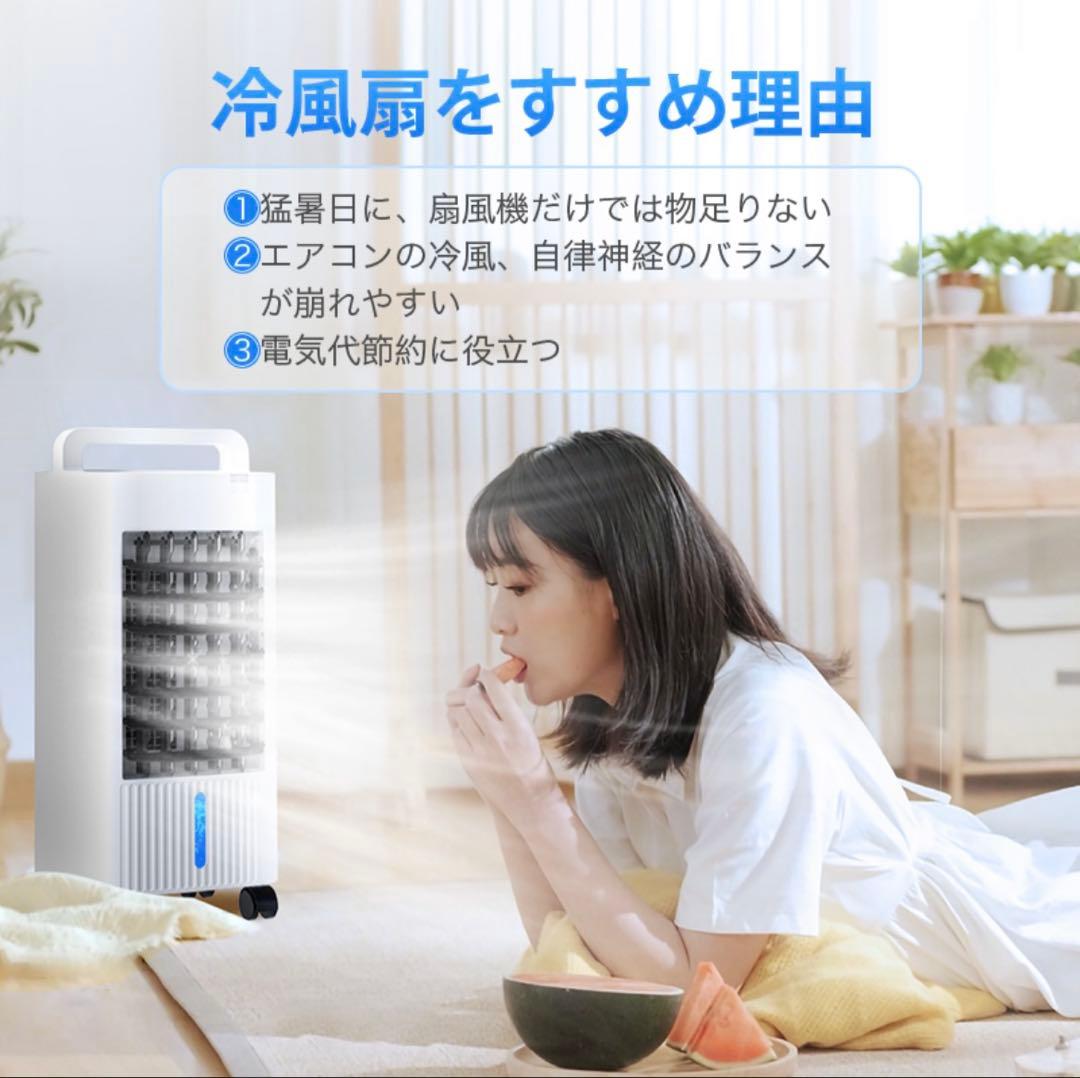冷風機 -18°C 3段階風量調整・リモコン付