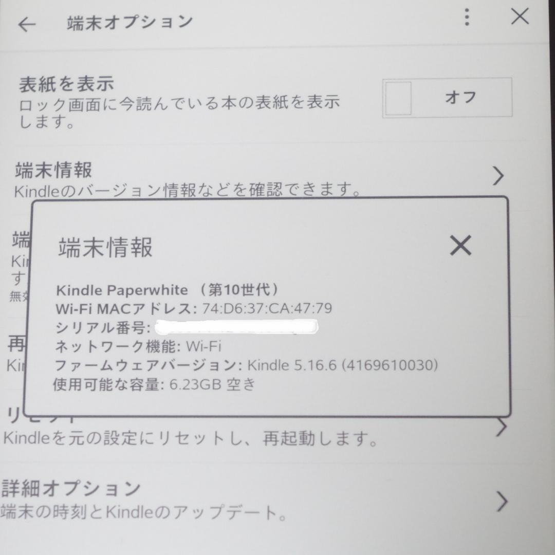 広告なし！Kindle Paperwhite 第10世代 防水 充電ケーブル付！
