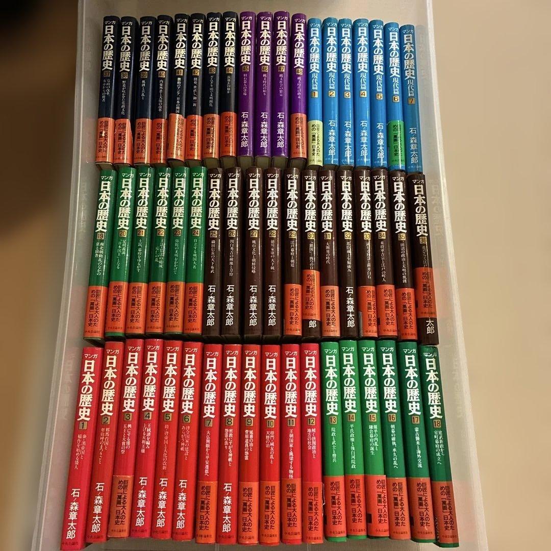 日本の歴史 漫画 全巻セット　1巻〜48巻＋現代篇1〜7巻