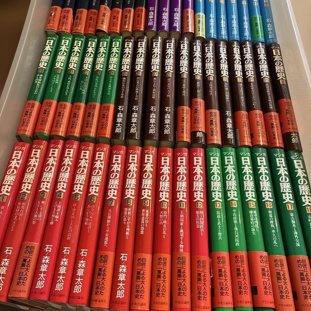 日本の歴史 漫画 全巻セット　1巻〜48巻＋現代篇1〜7巻