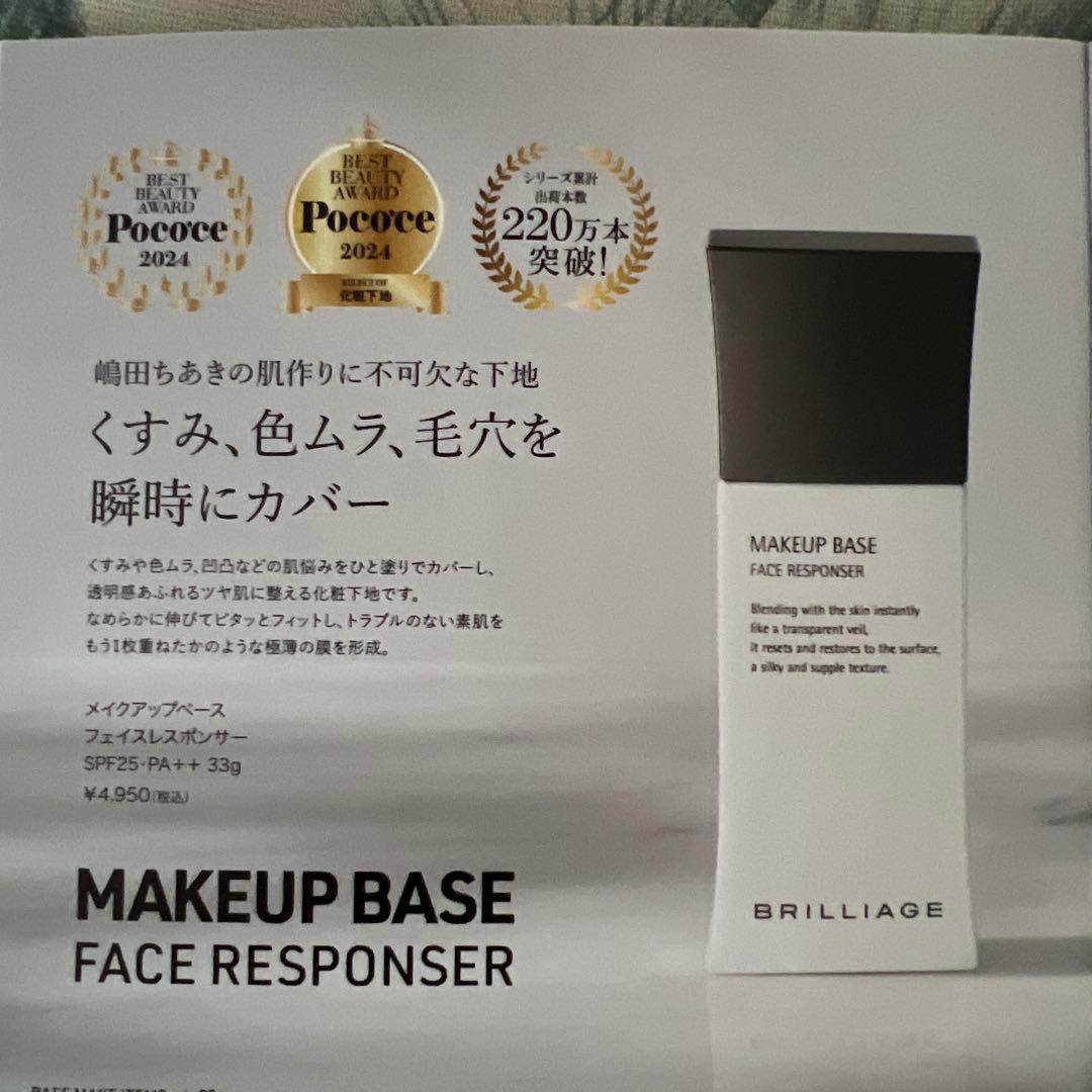 【BRILLIAGE】化粧下地 &プライマー&クッションファンデ－ションセット