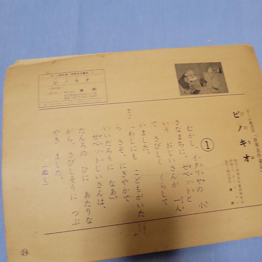 エポック社製紙芝居