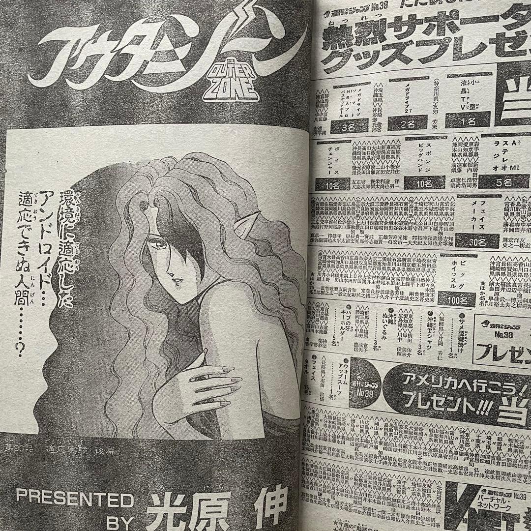 JUMP 1993年10月18日号 ドラゴンボール 週刊少年ジャンプ NO.44