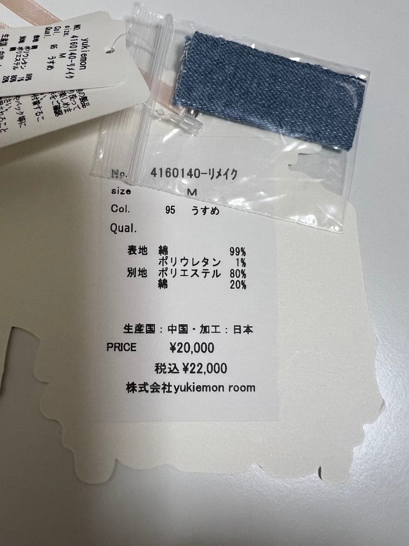 yukiemon おりぼんリメイクロングスカート　うすめ