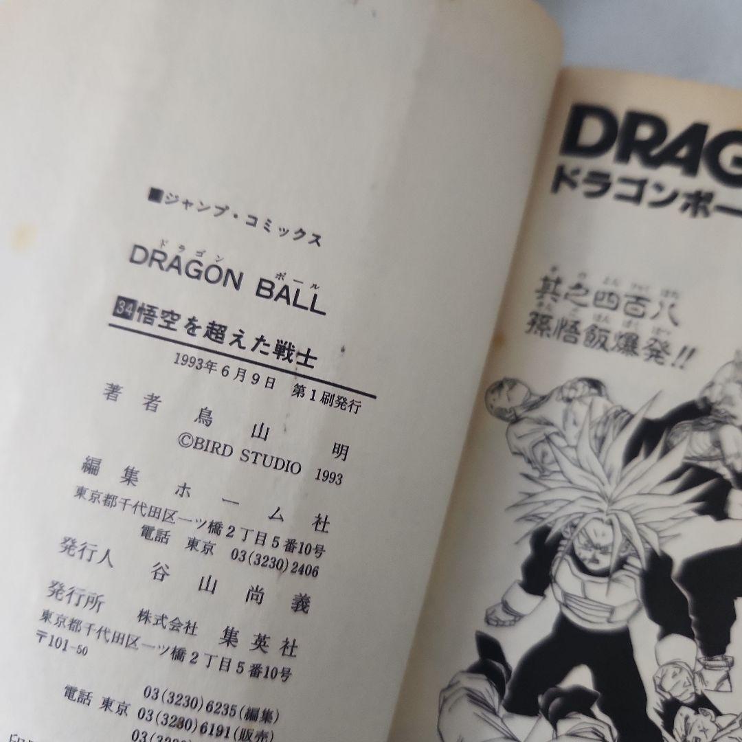 ドラゴンボール 15冊　全て初版