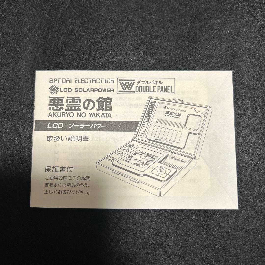 BANDAI　ゲームウォッチ　悪霊の館　新品未使用　超貴重品　未動作確認　当時物