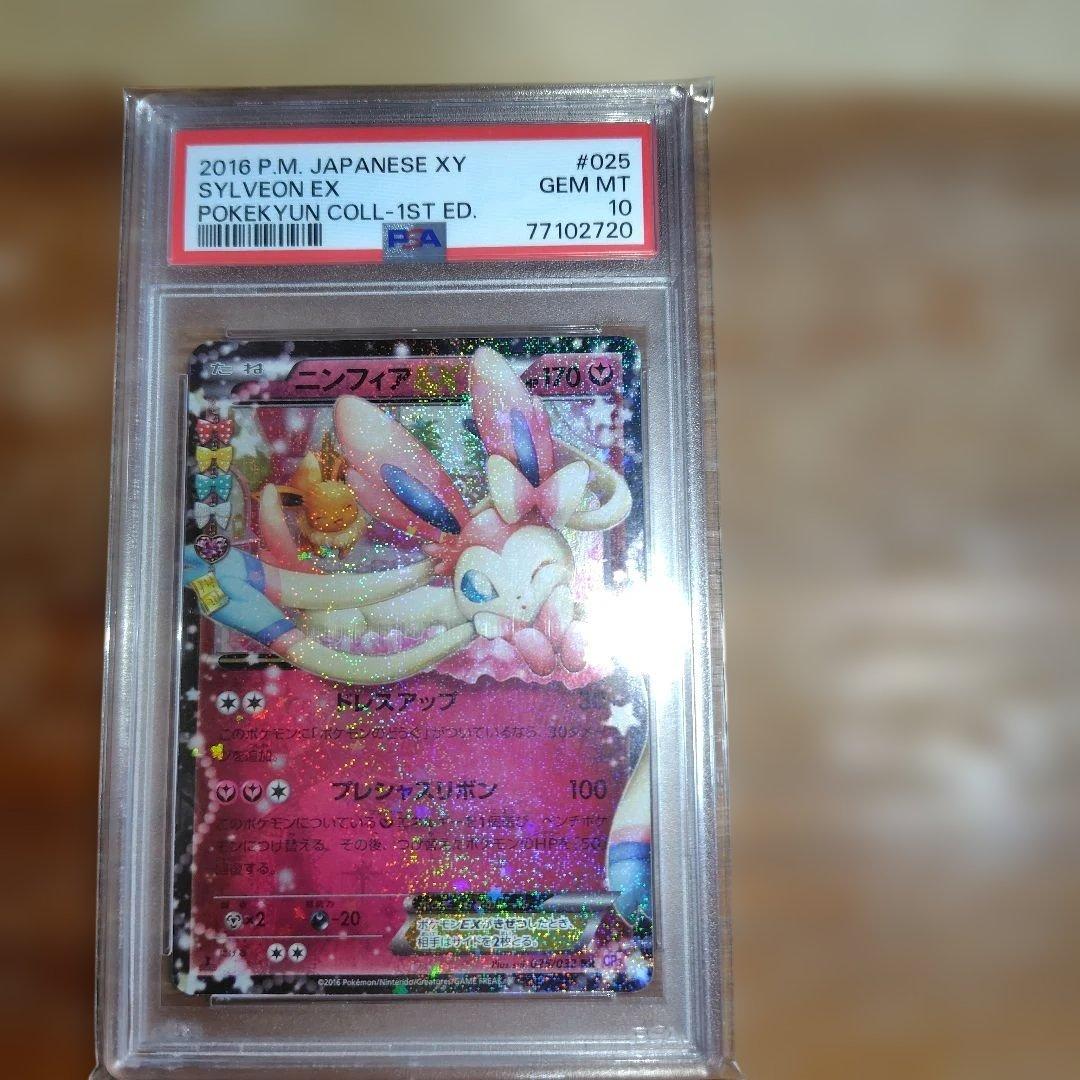 ポケモンカード　PSA10 CP3 ポケキュンコレクション ニンフィア RR