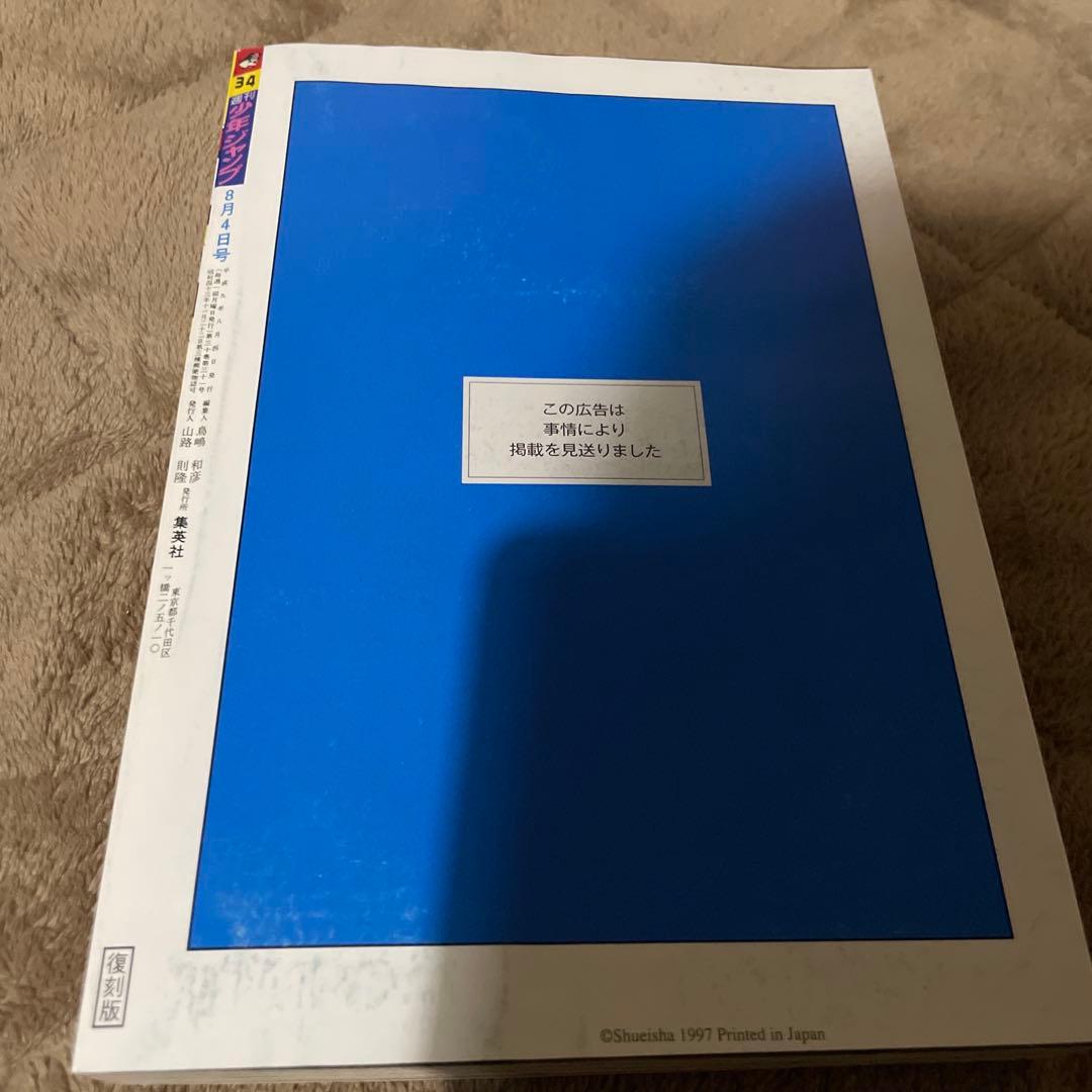 美品 復刻版 週刊少年ジャンプ 1997年34号 ワンピース連載開始号 新連載