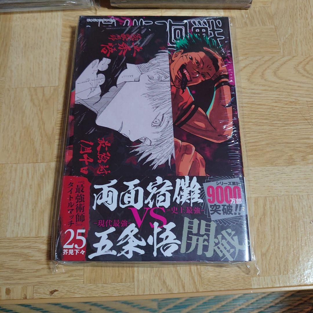 ①（全巻初版未開封）呪術廻戦　全巻セット＋関連本、特典多数