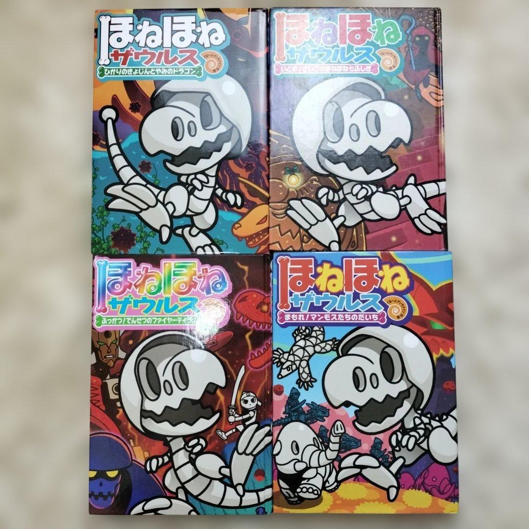 ほねほねザウルス☆20冊セット☆まとめ売り