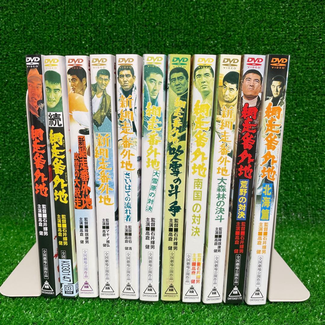 高倉健　映画　網走番外地11巻セット
