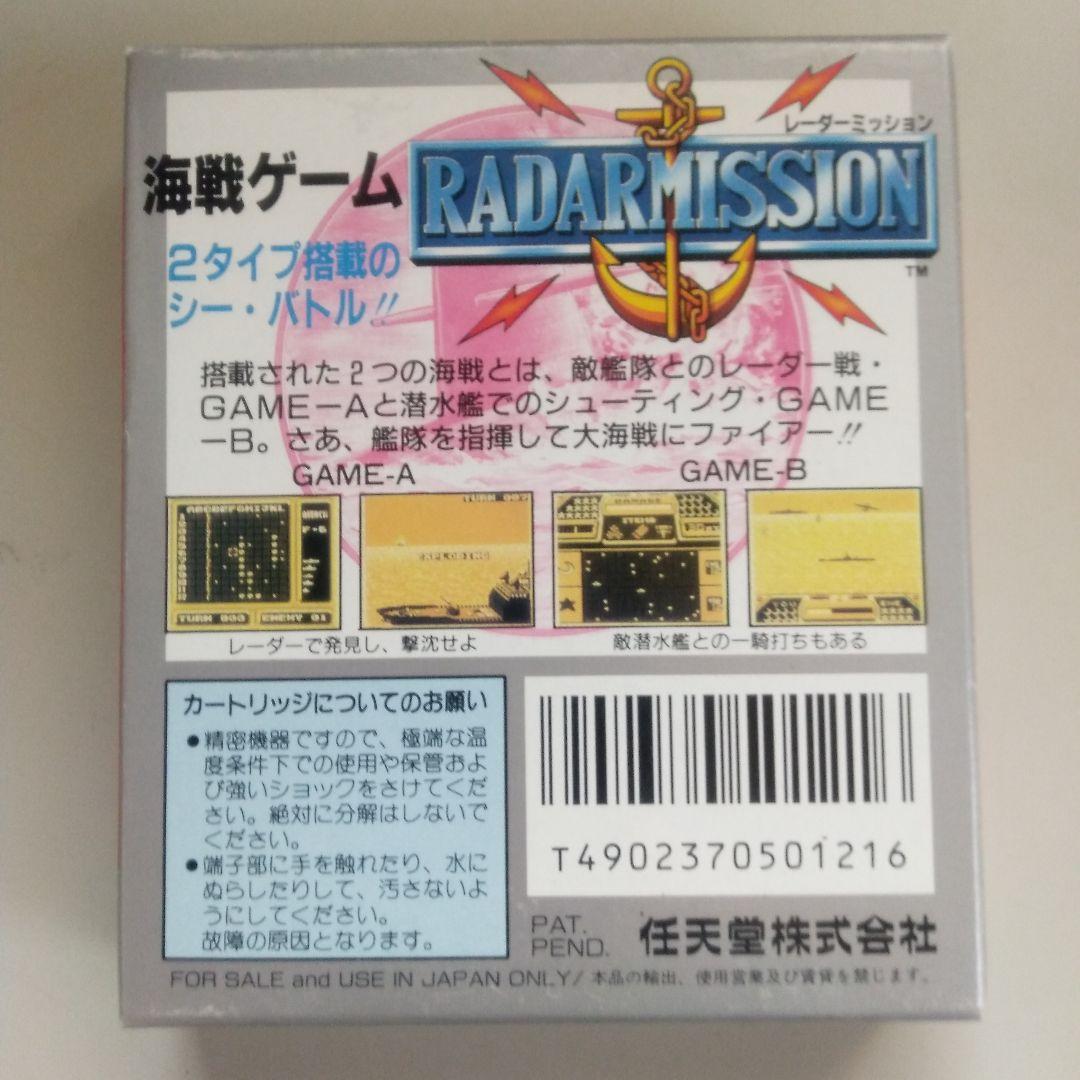 ゲームボーイソフト　レーダーミッション