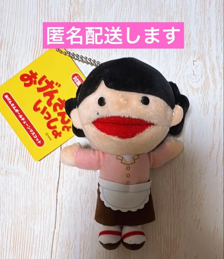 新品未使用☆おげんさん ボールチェーンマスコット