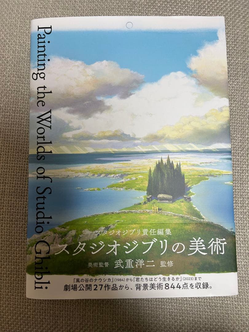 スタジオジブリの美術