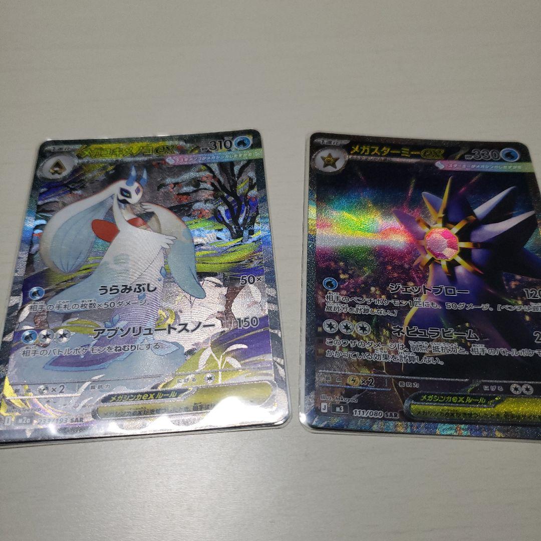 メガスターミーex sar メガユキメノコex sar