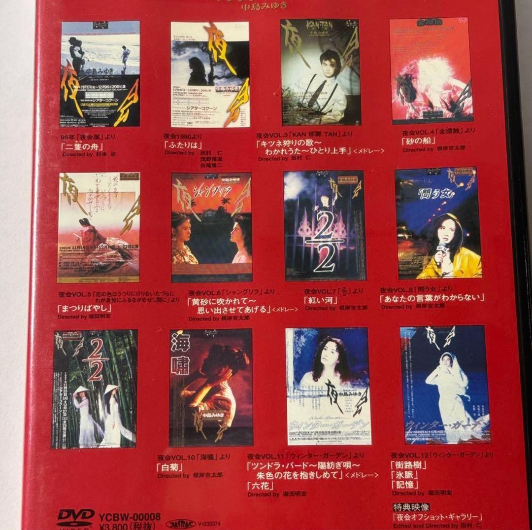 中島みゆき 夜会 DVD 9枚セット