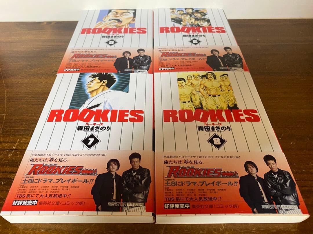 集英社文庫　ROOKIES  ルーキーズ　森田まさのり　全巻セット