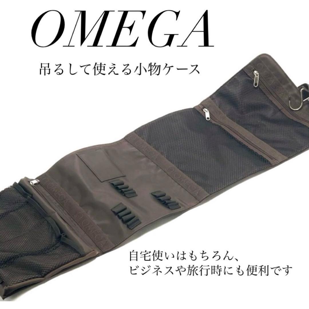 【希少】 OMEGA 吊るして使える トラベル ポーチ オーガナイザーバッグ