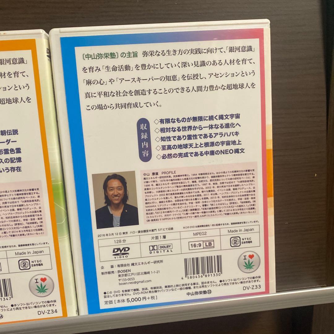中山弥栄塾　MANAKAリアリティー
