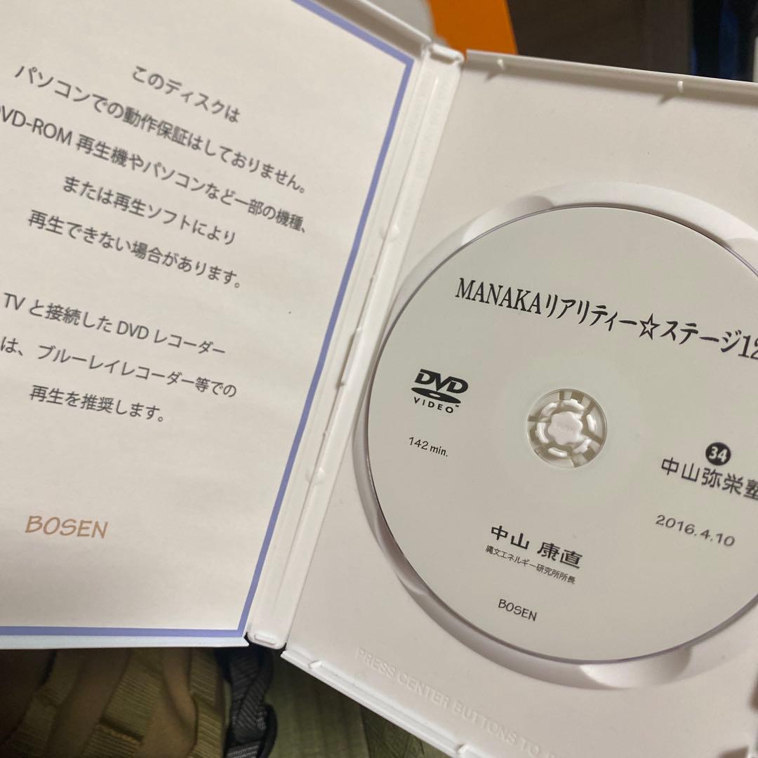 中山弥栄塾　MANAKAリアリティー