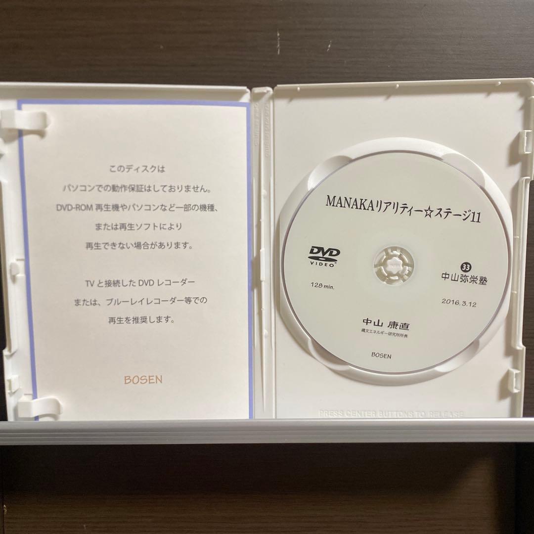 中山弥栄塾　MANAKAリアリティー