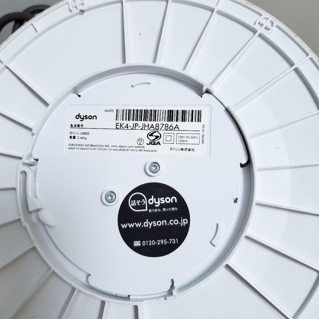 ダイソン dyson AM05 hoot＋cool 羽根なし扇風機