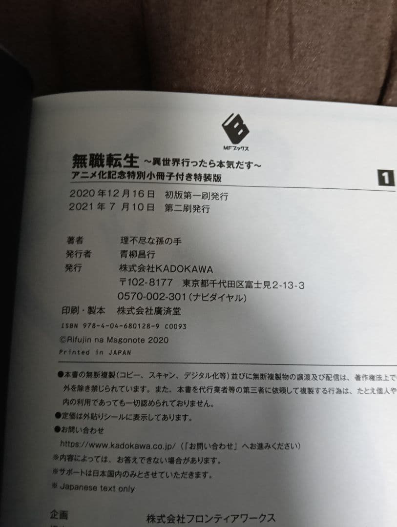 無職転生 ～異世界行ったら本気だす～ 1〜25巻セット　(1〜3巻特装版)