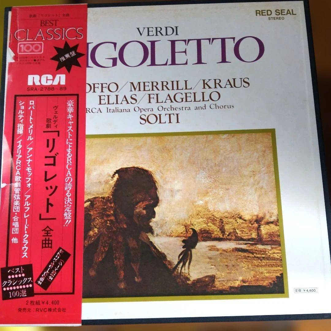ヴェルディのオペラＬＰ７組(ＬＰ２１枚)全て日本語解説、歌詞対訳付き