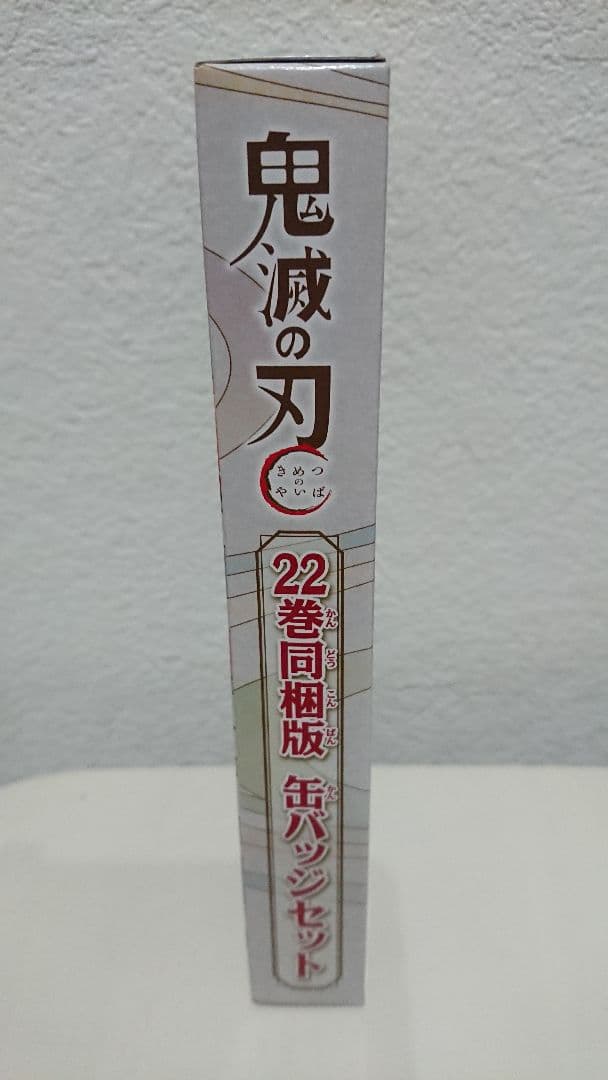 鬼滅の刃 きめつのやいば 鬼滅 きめつ