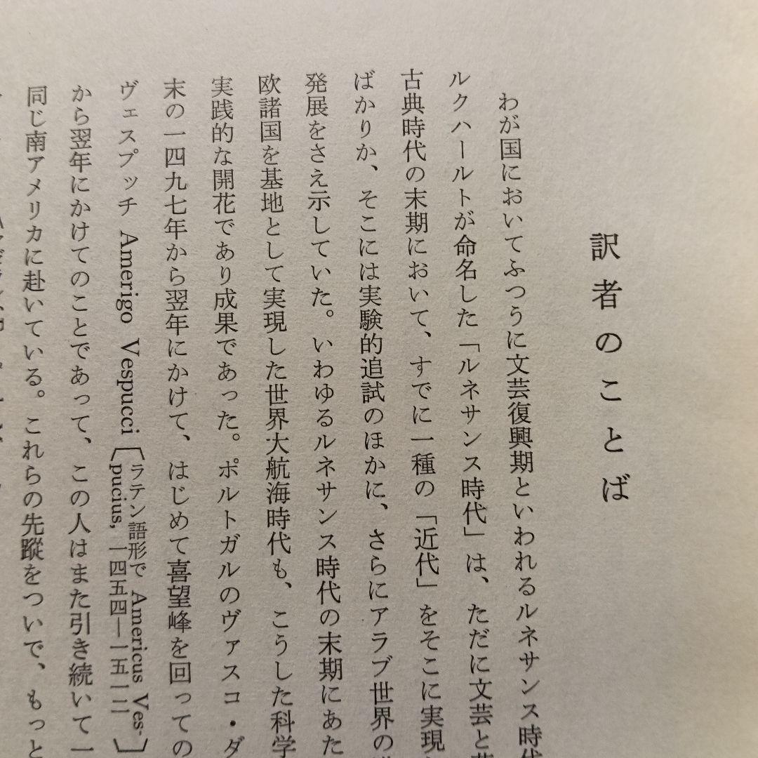 新異国叢書セーリス・ヴィルマン・デサンデ　3冊セット