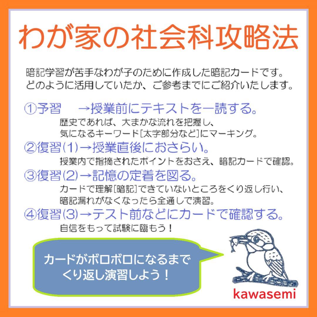 カット済【中学受験】予習シリ 社会 5年上(第11-14回) 地理 暗記カードa