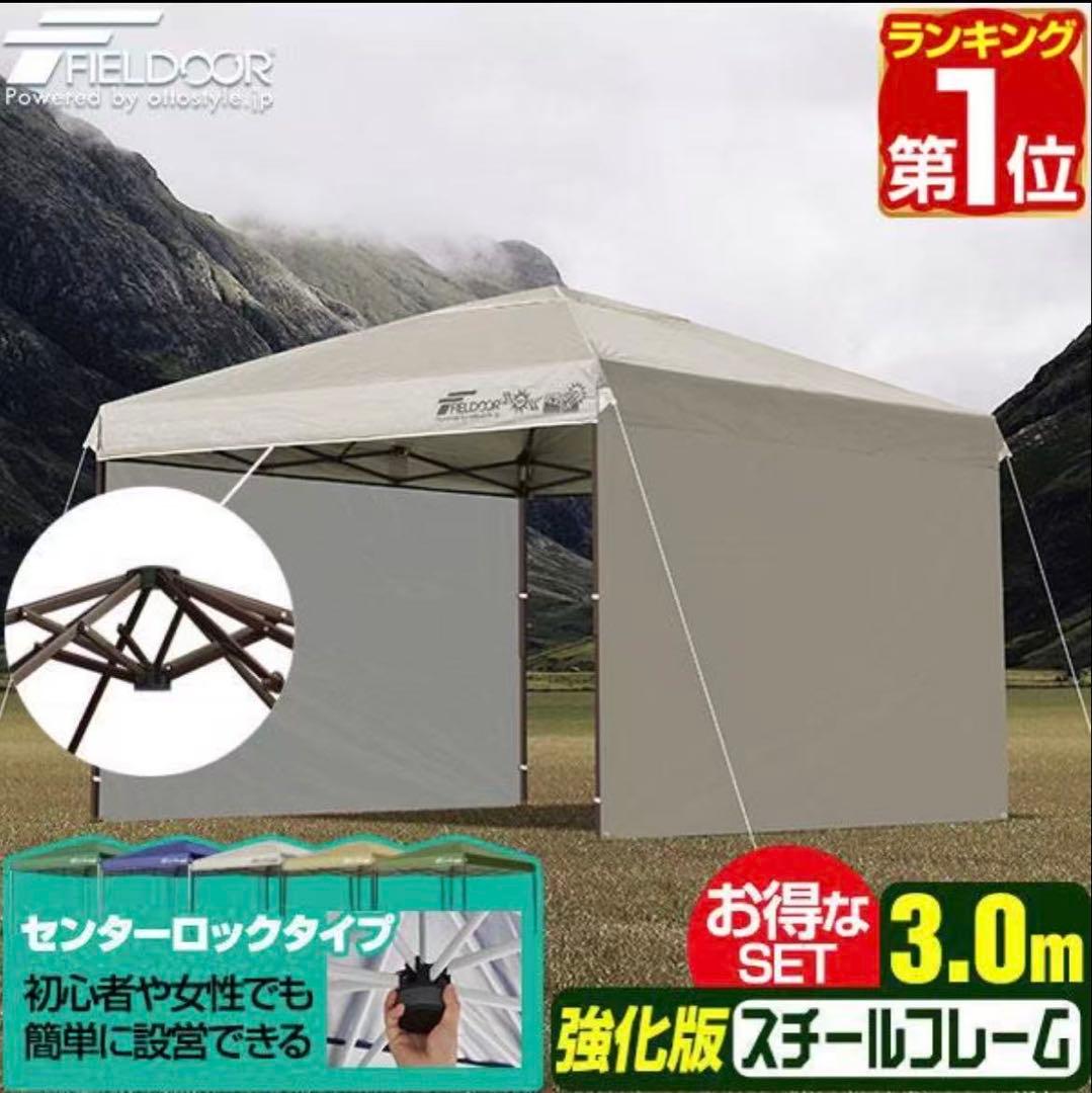 FIELDOORタープテント 3mワンタッチ センターロック 強化版+シート3枚