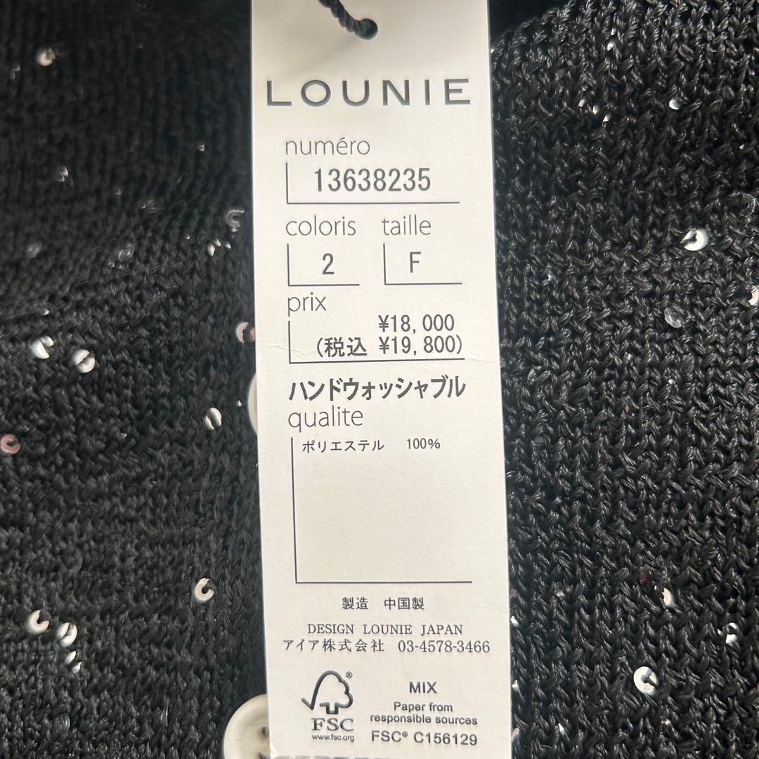 LOUNIE KANAKO SATO コラボ スパンコール カーディガン 黒