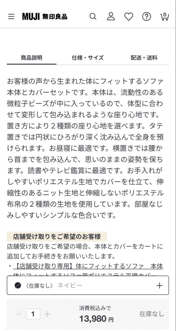 体にフィットするソファ　ビーズクッション　ネイビー　八王子市在住　手渡し希望