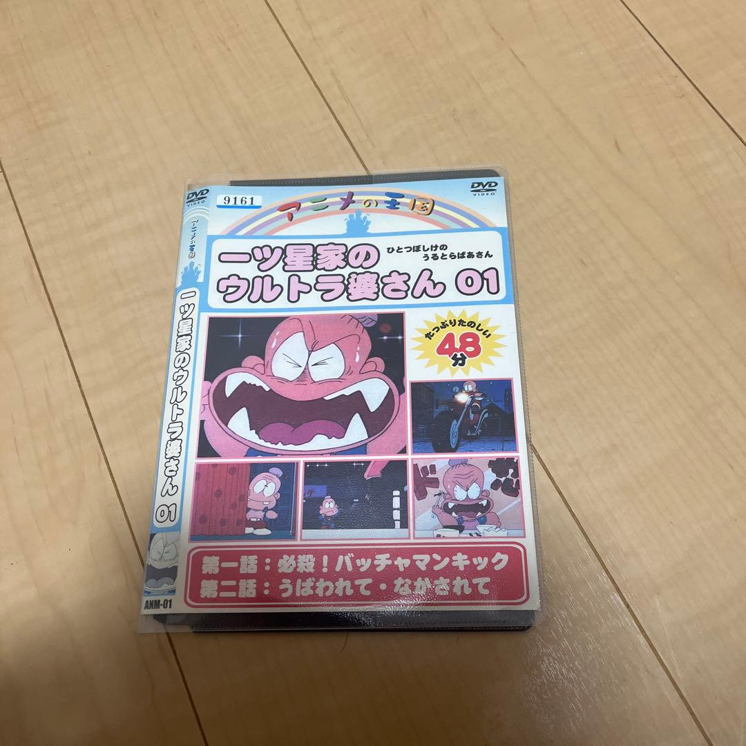 一ツ星家のウルトラ婆さん