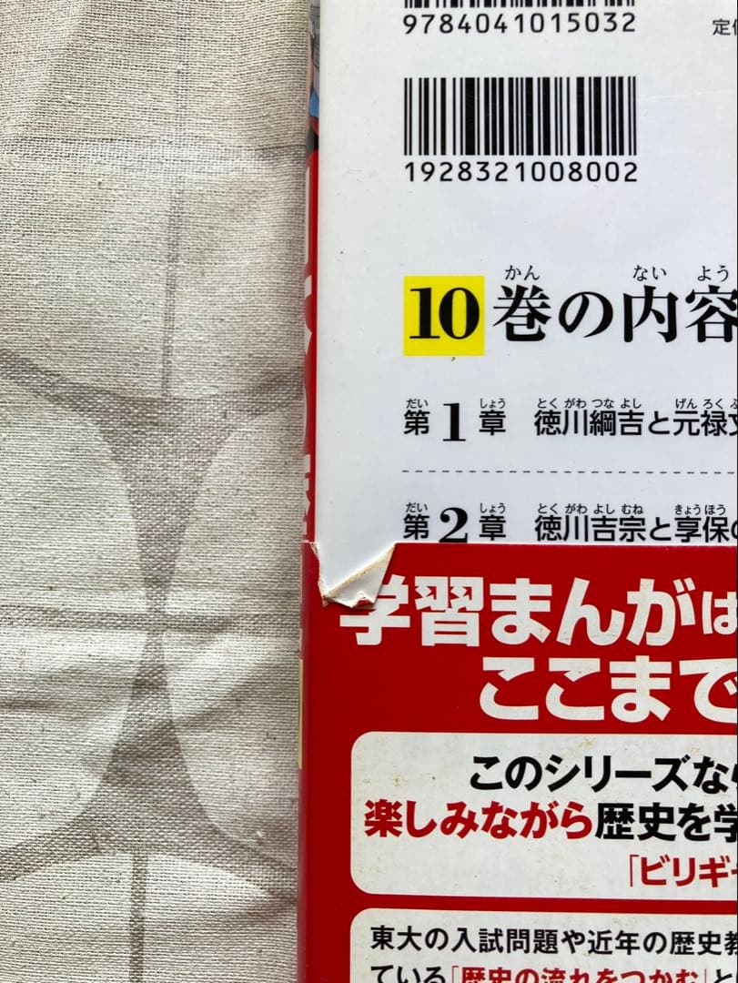 角川まんが学習シリーズ 　日本の歴史1− 15 ※15巻セット　2015年