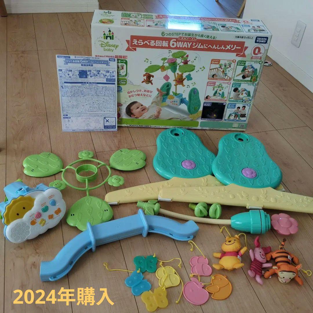 【2024年購入】 えらべる回転6wayジムにへんしんメリー　プーメリー