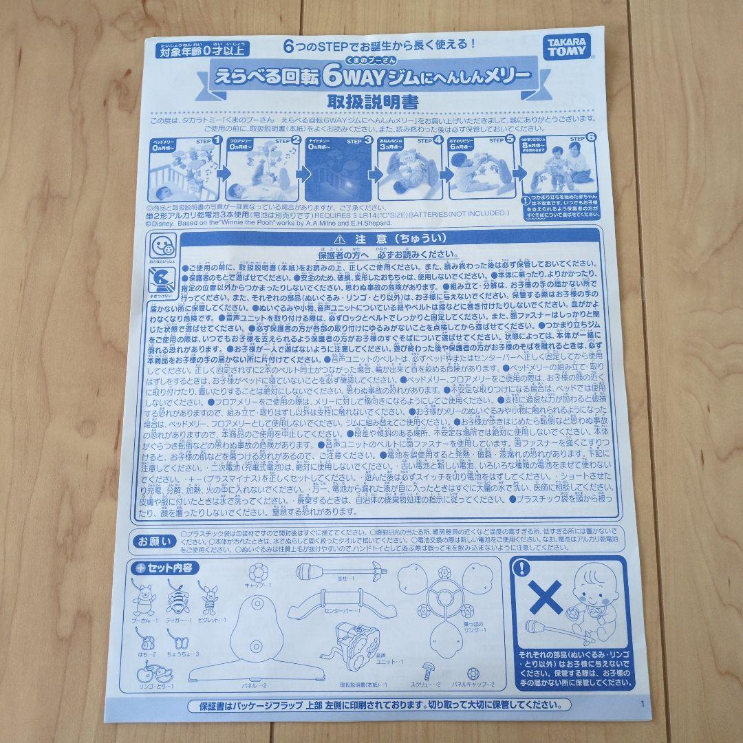 【2024年購入】 えらべる回転6wayジムにへんしんメリー　プーメリー