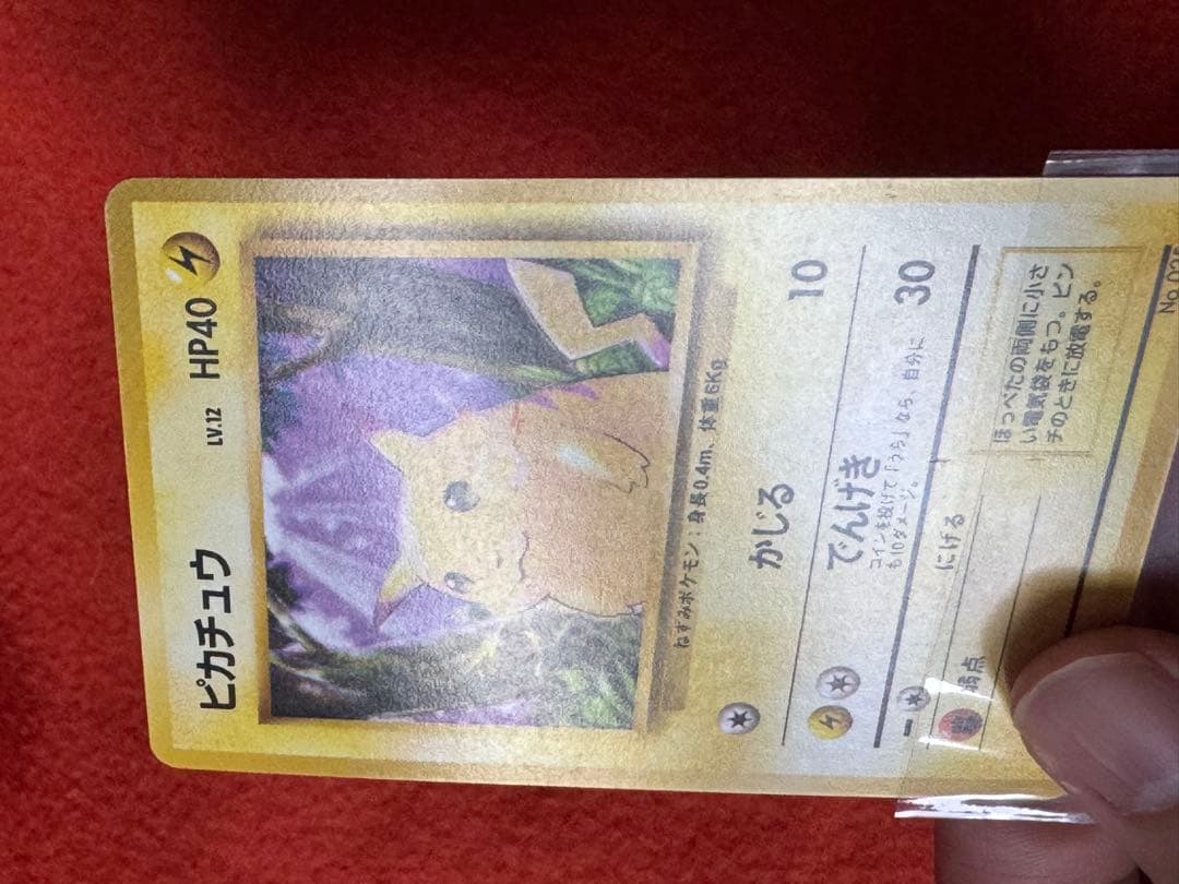 良品 ピカチュウ 旧裏 マークあり 拡張パック第1弾 1996年 ポケモンカード