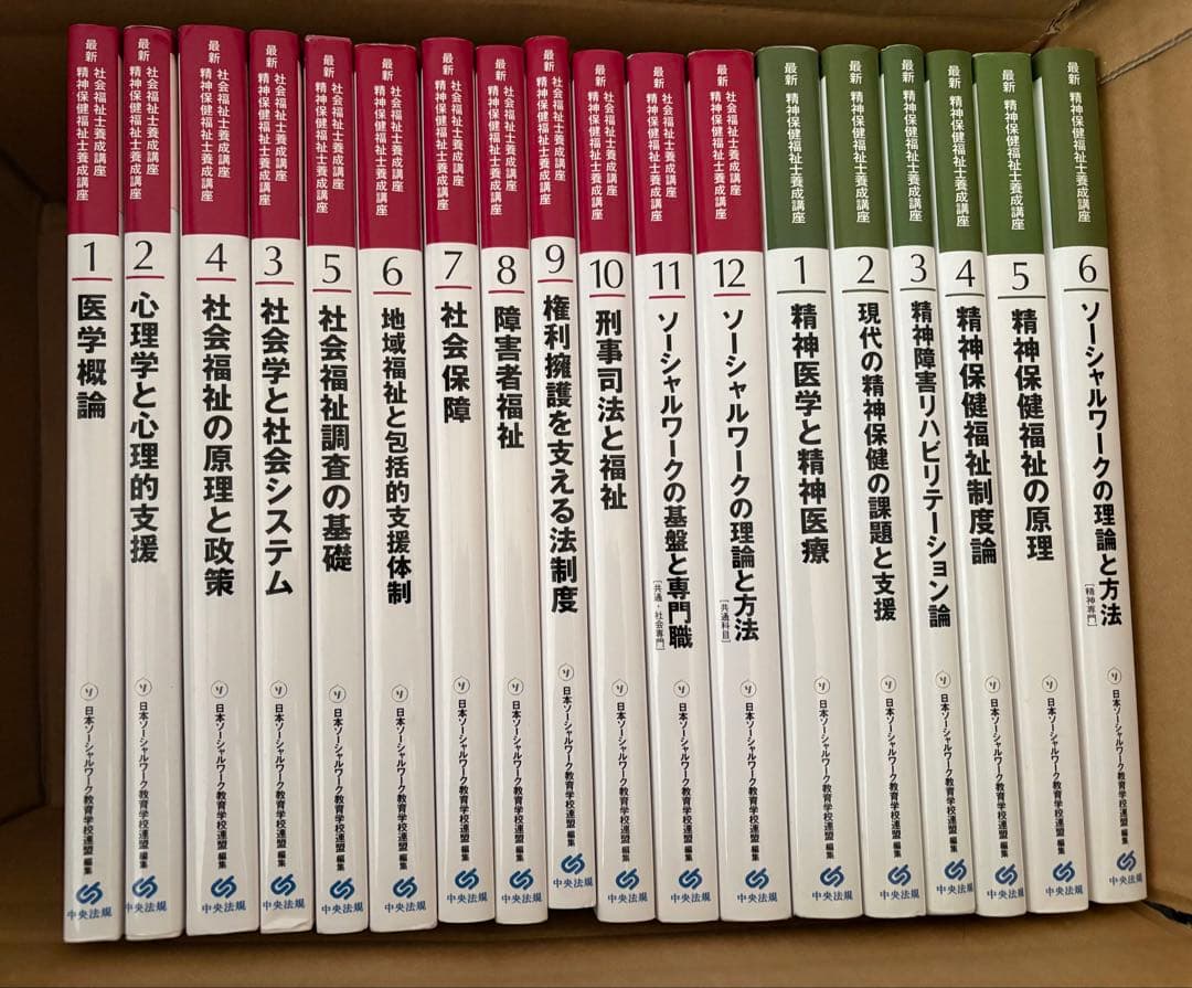 精神保健福祉士 教科書 中央法規 フルセット