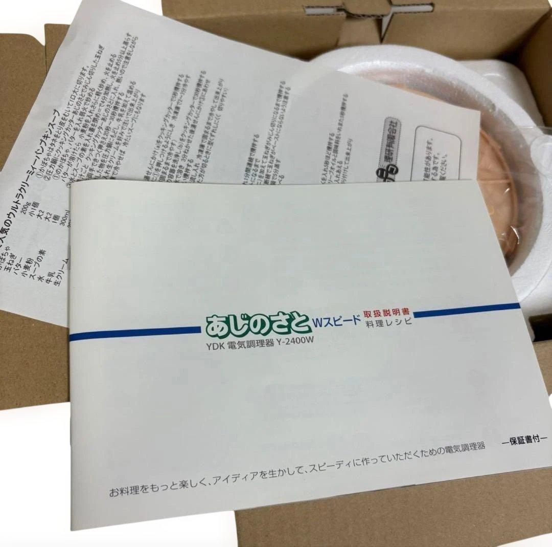 スペアセット付き！山本電気　フードプロセッサー　あじのさと　Y-2400W