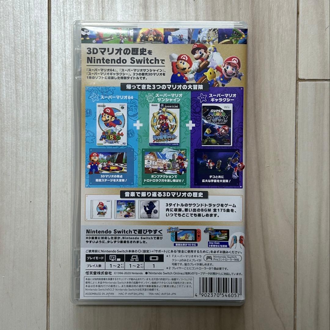 マリオ3Dコレクション switch