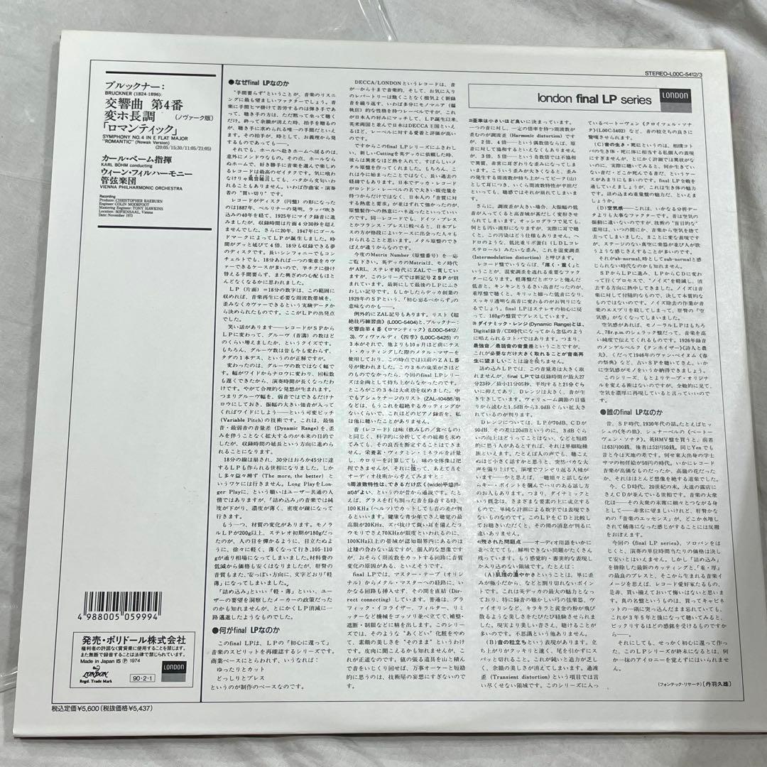 ブルックナー (ノヴァーク版)交響曲第4番 ロマンティック レコード